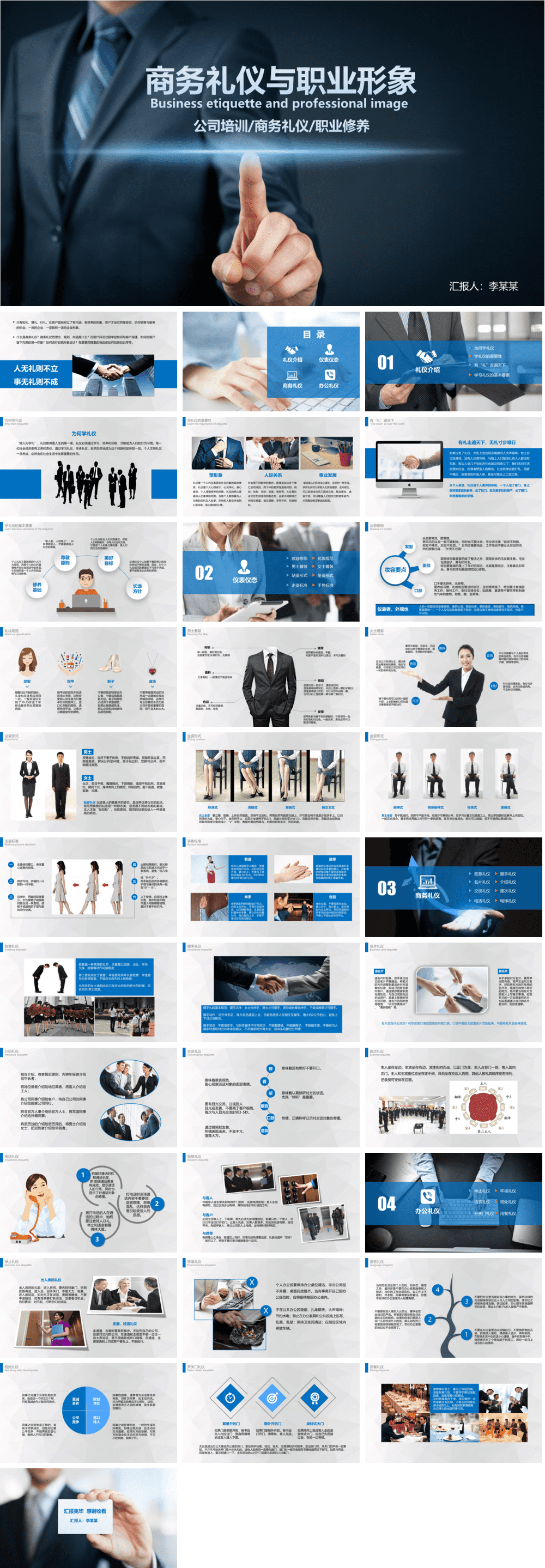 23PPT - 员工培训-14 商务礼仪与职业形象.pptx
